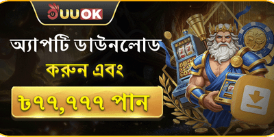 অ্যাপ ডাউনলোড মেগা বোনাস 📲 promotion banner