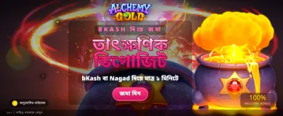 অ্যালকেমি গোল্ডে জিতুন বড় পুরস্কার