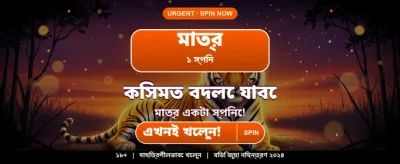 আজকের সেরা গেম অফার দেখুন