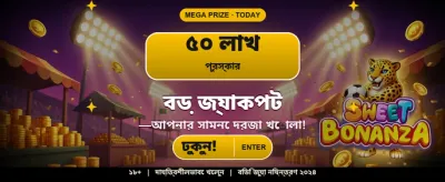 সেরা গেমিং অভিজ্ঞতার জগতে আসুন